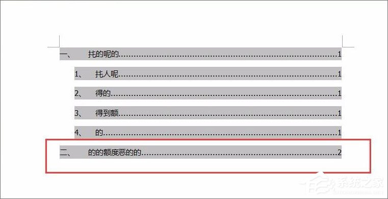 如何在Word中插入目錄超級(jí)鏈接？