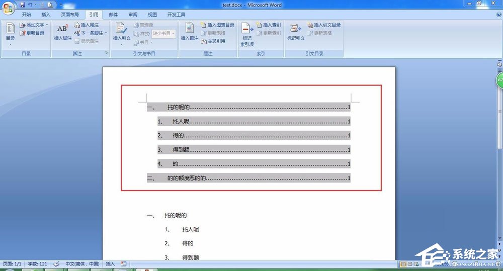 如何在Word中插入目錄超級(jí)鏈接？