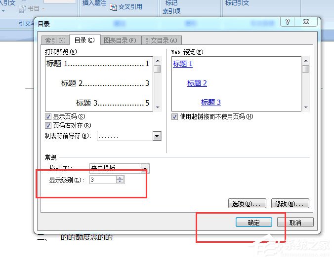 如何在Word中插入目錄超級(jí)鏈接？