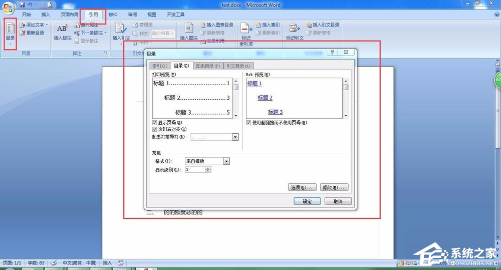 如何在Word中插入目錄超級(jí)鏈接？