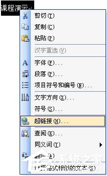 Word中超鏈接怎么做？Word中如何取消超級鏈接？