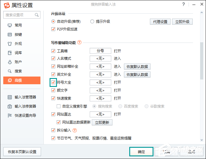 搜狗輸入法怎么打表情符號？