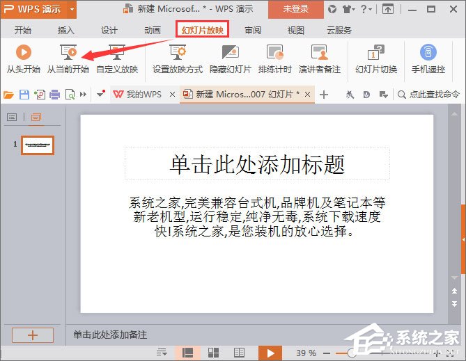 如何在PPT中使用畫筆？ppt筆使用方法介紹
