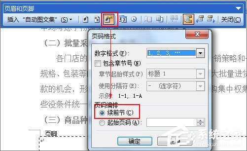 為什么Word文檔頁碼不連續(xù)？Word文檔頁碼不連續(xù)怎么辦？