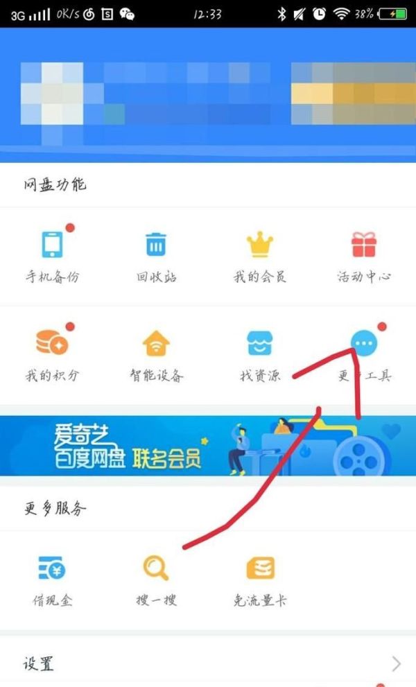 百度網(wǎng)盤如何下載磁力鏈接視頻