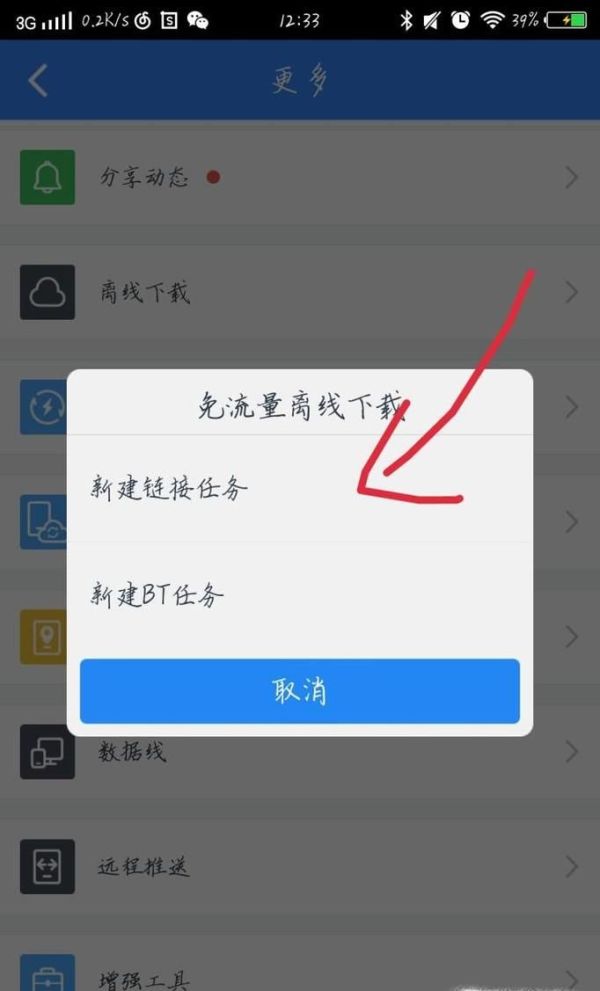百度網(wǎng)盤如何下載磁力鏈接視頻