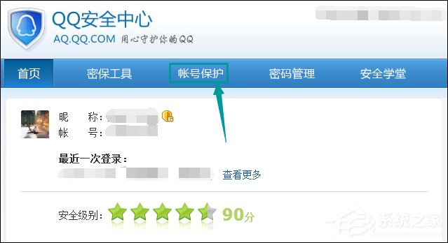 QQ怎么設(shè)置登陸保護(hù)？QQ設(shè)置異地登陸保護(hù)的方法