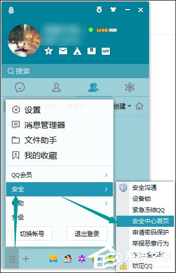 QQ怎么設(shè)置登陸保護(hù)？QQ設(shè)置異地登陸保護(hù)的方法