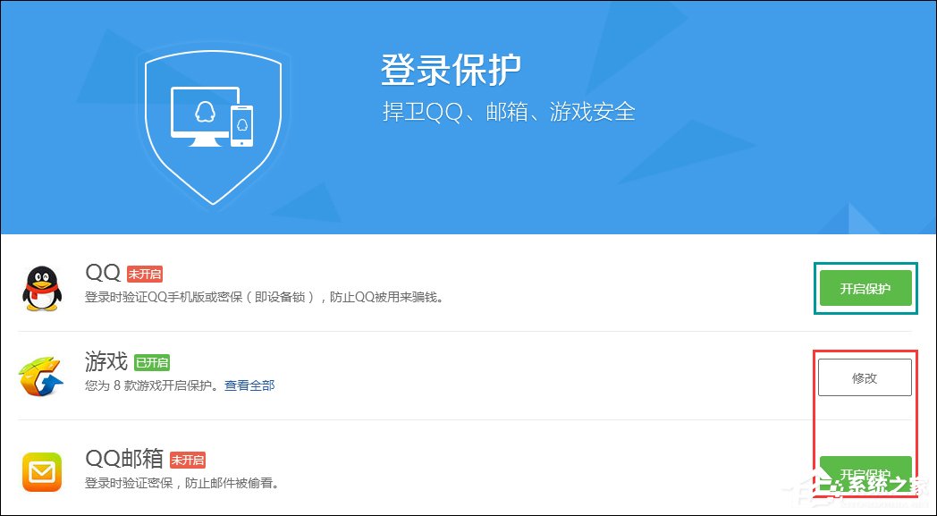 QQ怎么設(shè)置登陸保護(hù)？QQ設(shè)置異地登陸保護(hù)的方法