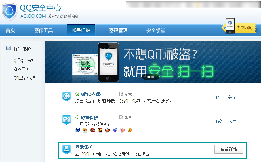 QQ怎么設(shè)置登陸保護(hù)？QQ設(shè)置異地登陸保護(hù)的方法