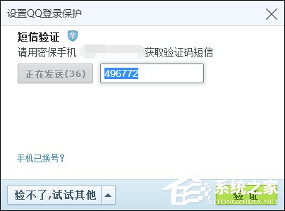 QQ怎么設(shè)置登陸保護(hù)？QQ設(shè)置異地登陸保護(hù)的方法
