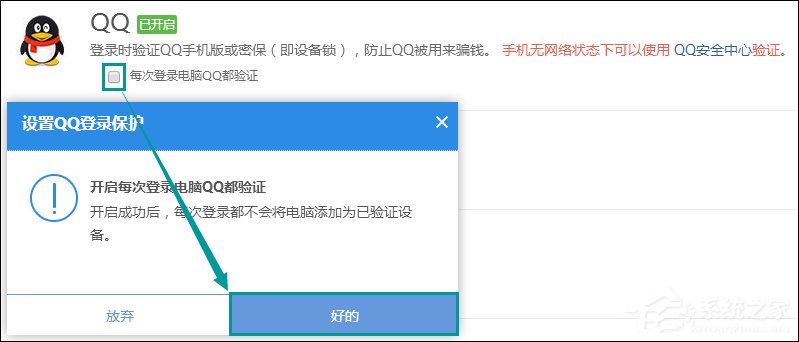 QQ怎么設(shè)置登陸保護(hù)？QQ設(shè)置異地登陸保護(hù)的方法