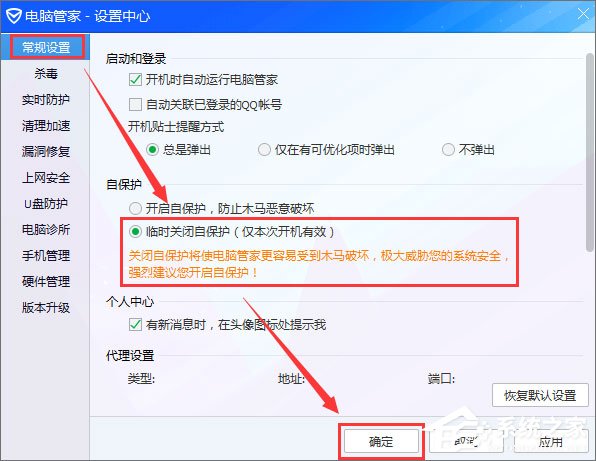QQPCRTP.exe是什么進程？QQPCRTP.exe進程怎么關閉？
