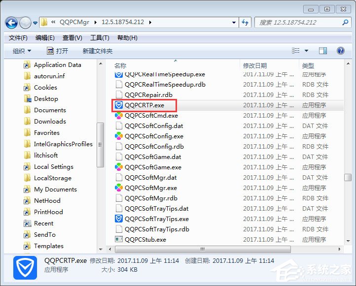 QQPCRTP.exe是什么進程？QQPCRTP.exe進程怎么關閉？