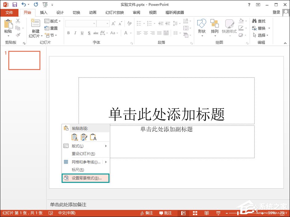 PPT背景圖片怎么插入？PPT背景圖片設置方法
