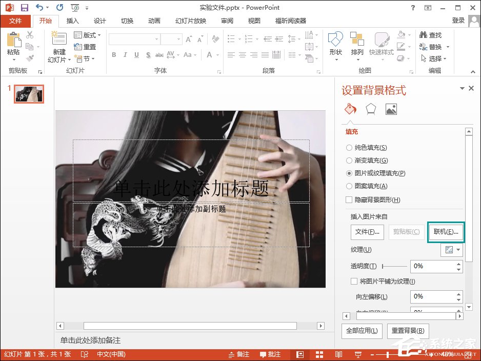 PPT背景圖片怎么插入？PPT背景圖片設置方法