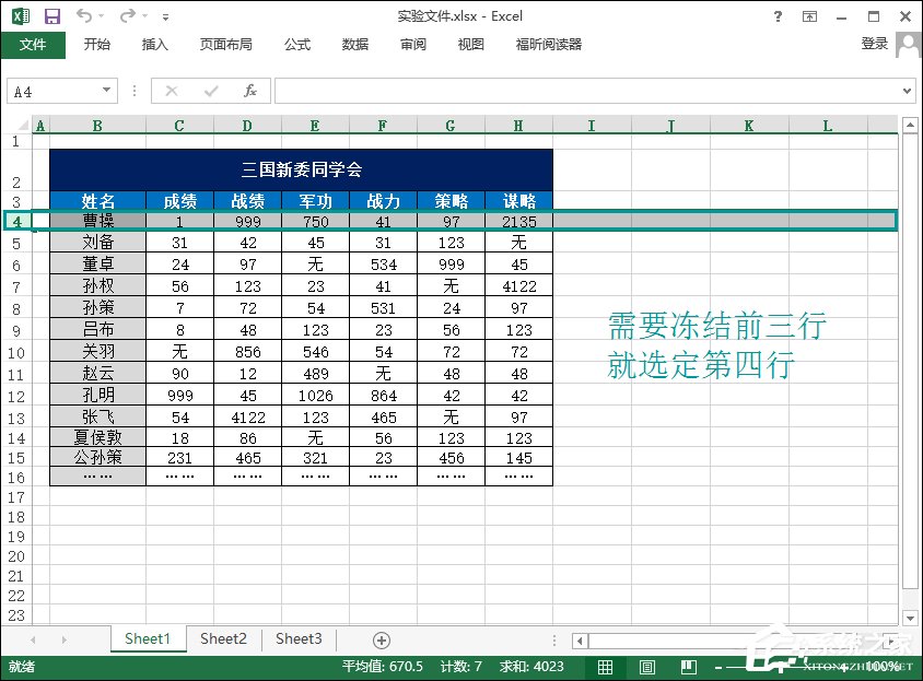 Excel怎么凍結(jié)窗口？Excel凍結(jié)首行和首列的方法