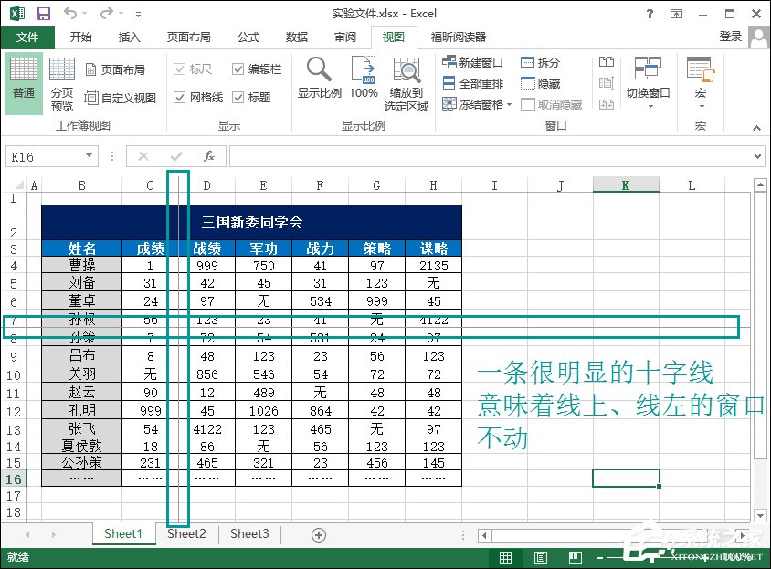 Excel怎么凍結(jié)窗口？Excel凍結(jié)首行和首列的方法