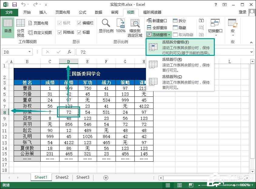 Excel怎么凍結(jié)窗口？Excel凍結(jié)首行和首列的方法