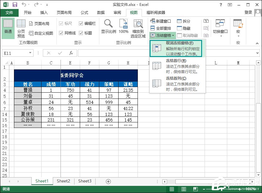 Excel怎么凍結(jié)窗口？Excel凍結(jié)首行和首列的方法