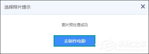 怎么把照片做成電影?使用百度網盤在線制作照片視頻的方法