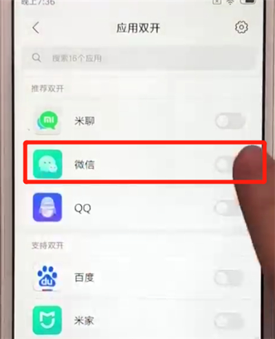 紅米6a微信分身的操作方法