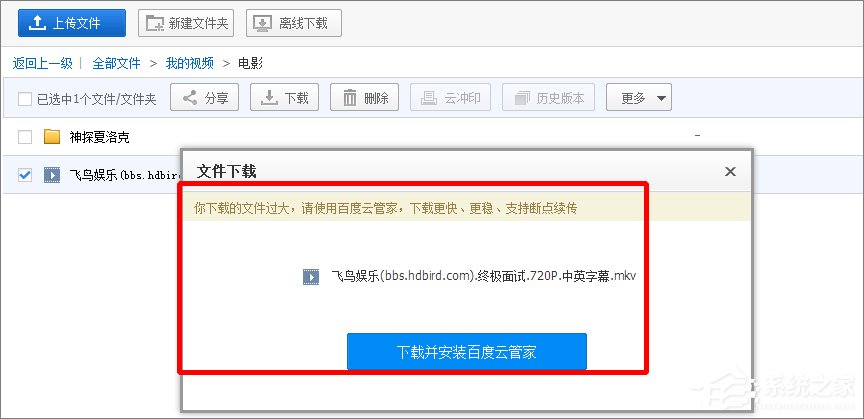 百度云文件怎么使用其它下載工具下載？