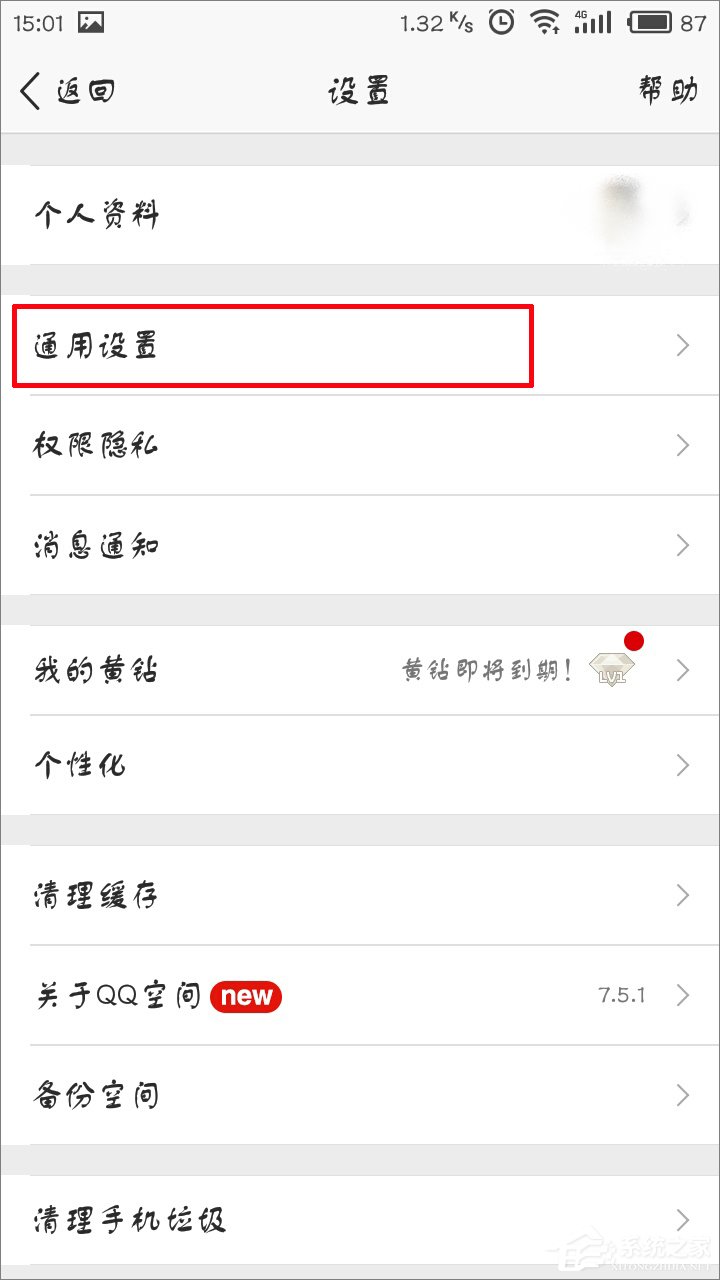 手機QQ空間如何關閉自動播放視頻？