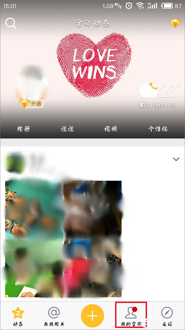 手機QQ空間如何關閉自動播放視頻？