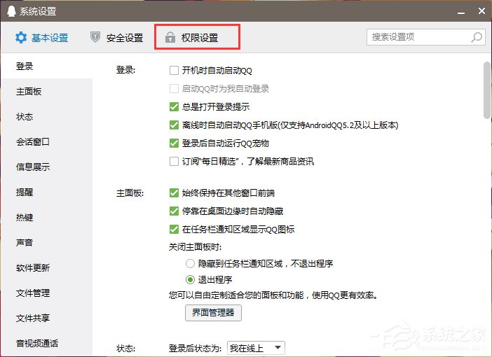 怎么關(guān)閉QQ好友推薦功能？