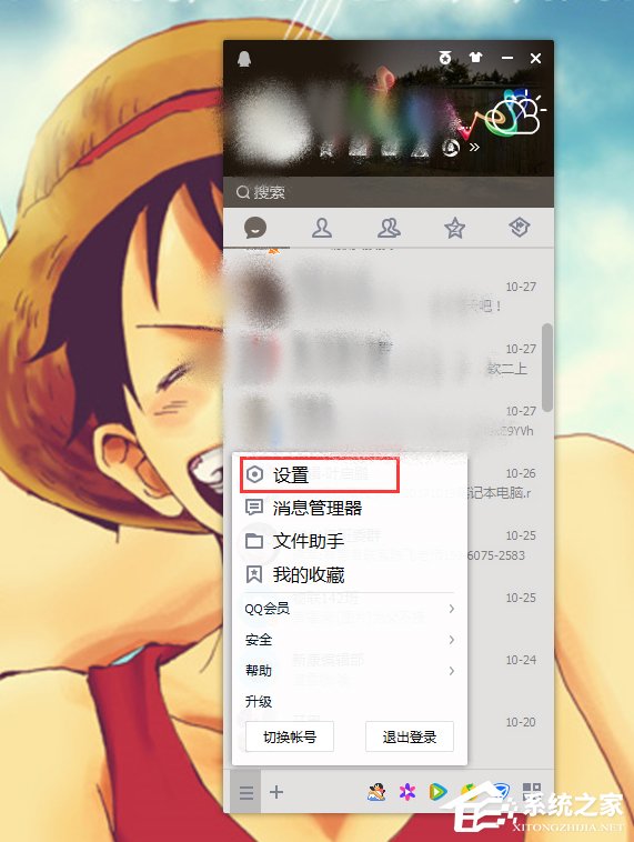 怎么關(guān)閉QQ好友推薦功能？