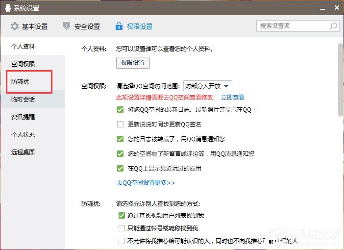 怎么關(guān)閉QQ好友推薦功能？