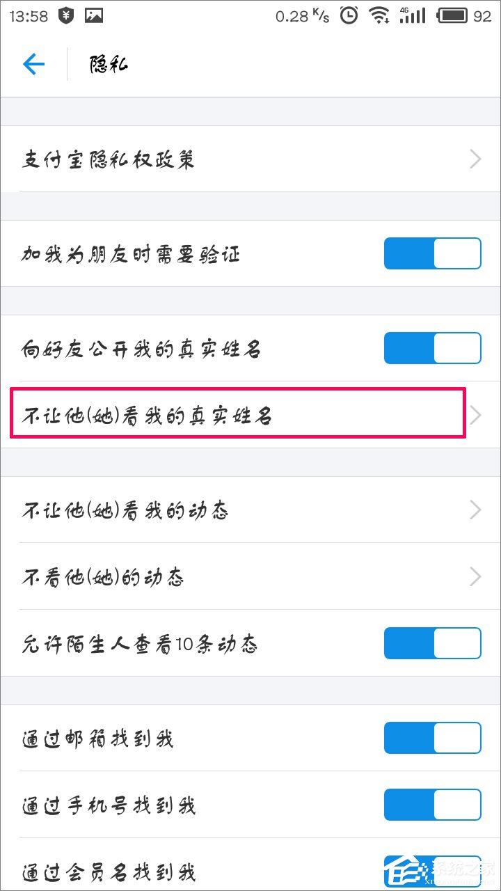 支付寶怎么隱藏真實姓名？