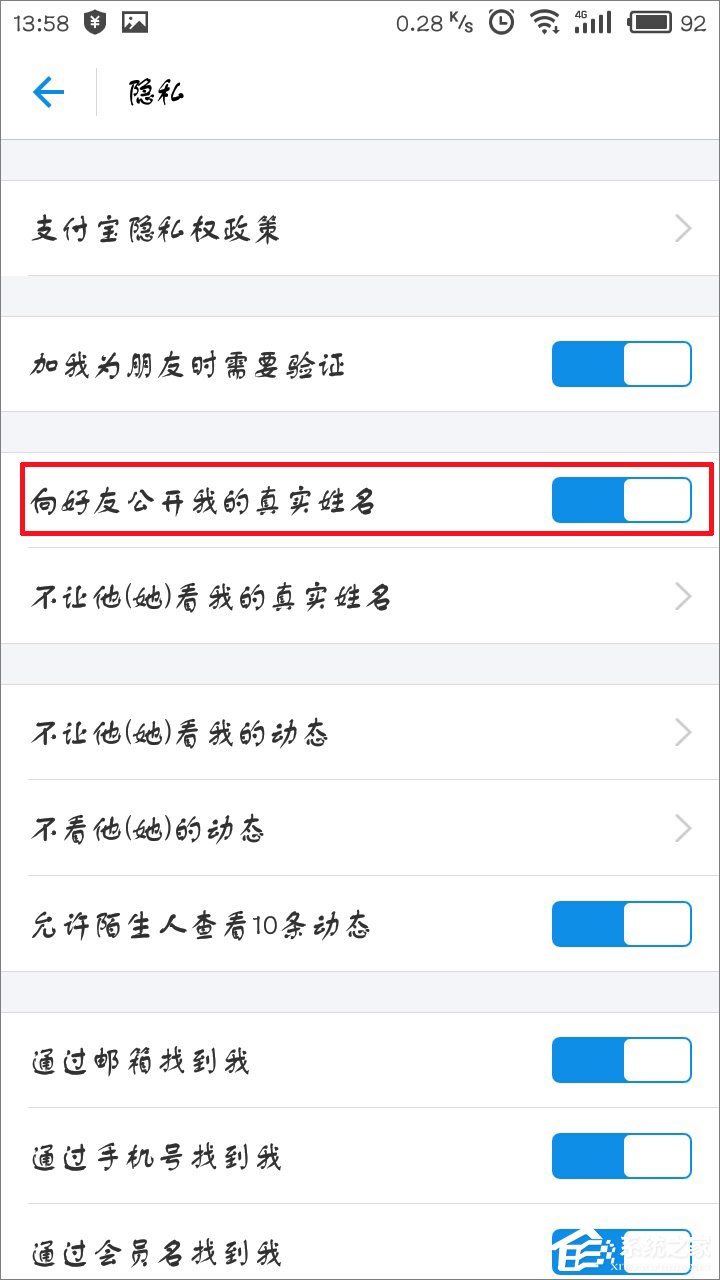 支付寶怎么隱藏真實姓名？