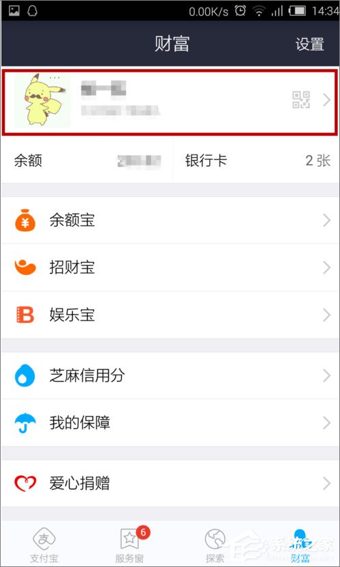 支付寶怎么設置默認支付方式？