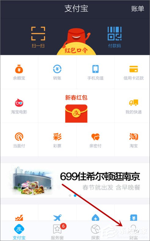 支付寶怎么設置默認支付方式？
