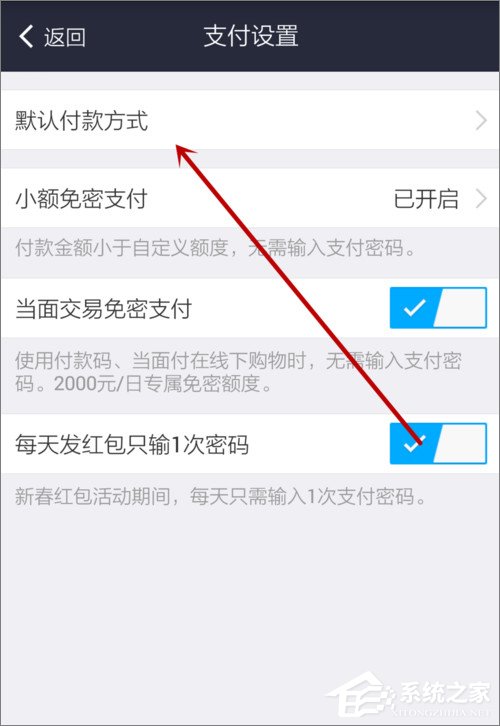 支付寶怎么設置默認支付方式？