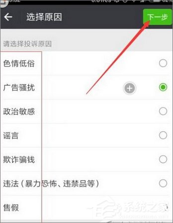微信怎么投訴別人？微信舉報別人的方法