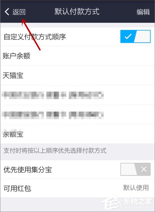 支付寶怎么設置默認支付方式？