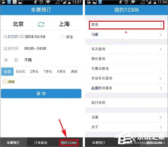 鐵路12306忘記登錄密碼怎么辦？