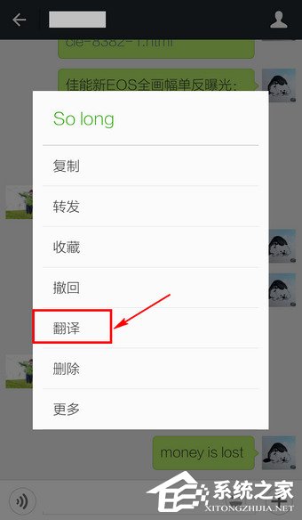 在微信中怎么翻譯英文？微信使用翻譯功能