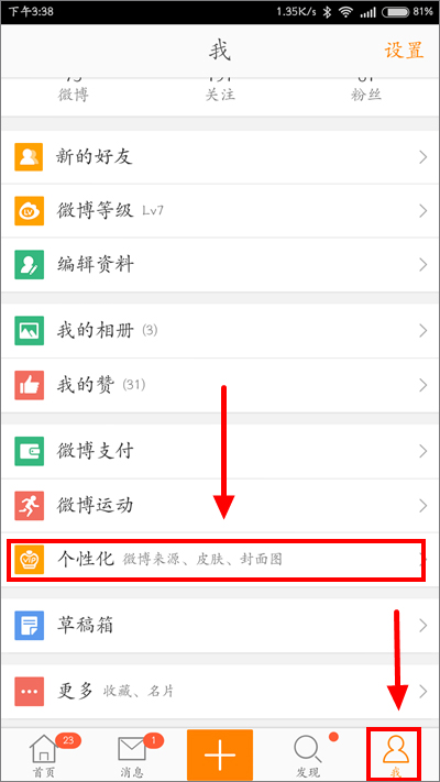 新浪微博怎么設(shè)置背景音樂(lè)？