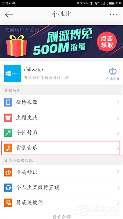 新浪微博怎么設(shè)置背景音樂(lè)？