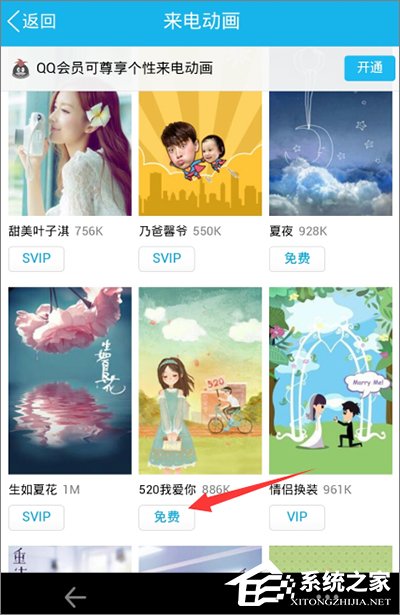 手機QQ怎么設置來電動畫？手機QQ來電動畫設置教程
