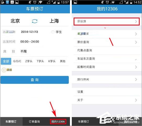 鐵路12306怎么修改登錄密碼？