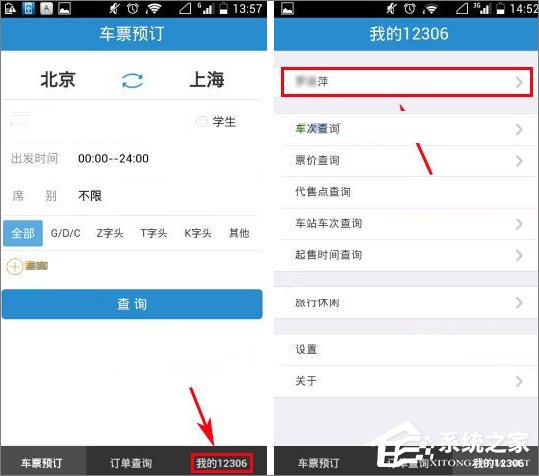 鐵路12306怎么添加送票地址？