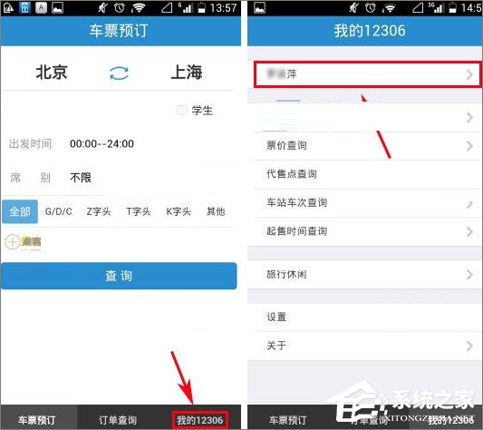 鐵路12306怎么添加聯(lián)系人？