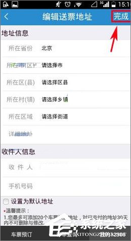 鐵路12306怎么添加送票地址？