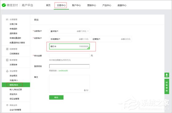 微信支付商戶平臺如何提現？