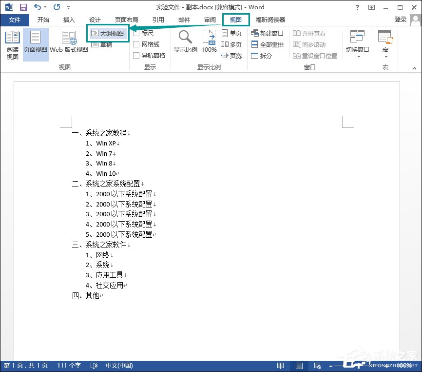 Word文檔怎么加目錄？Word目錄生成方法介紹